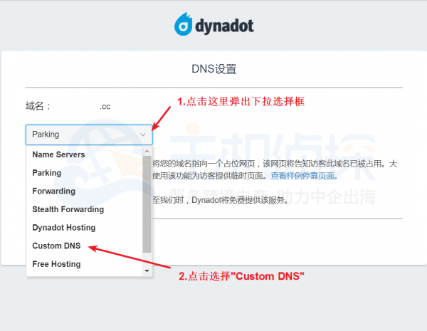 Dynadot使用教程